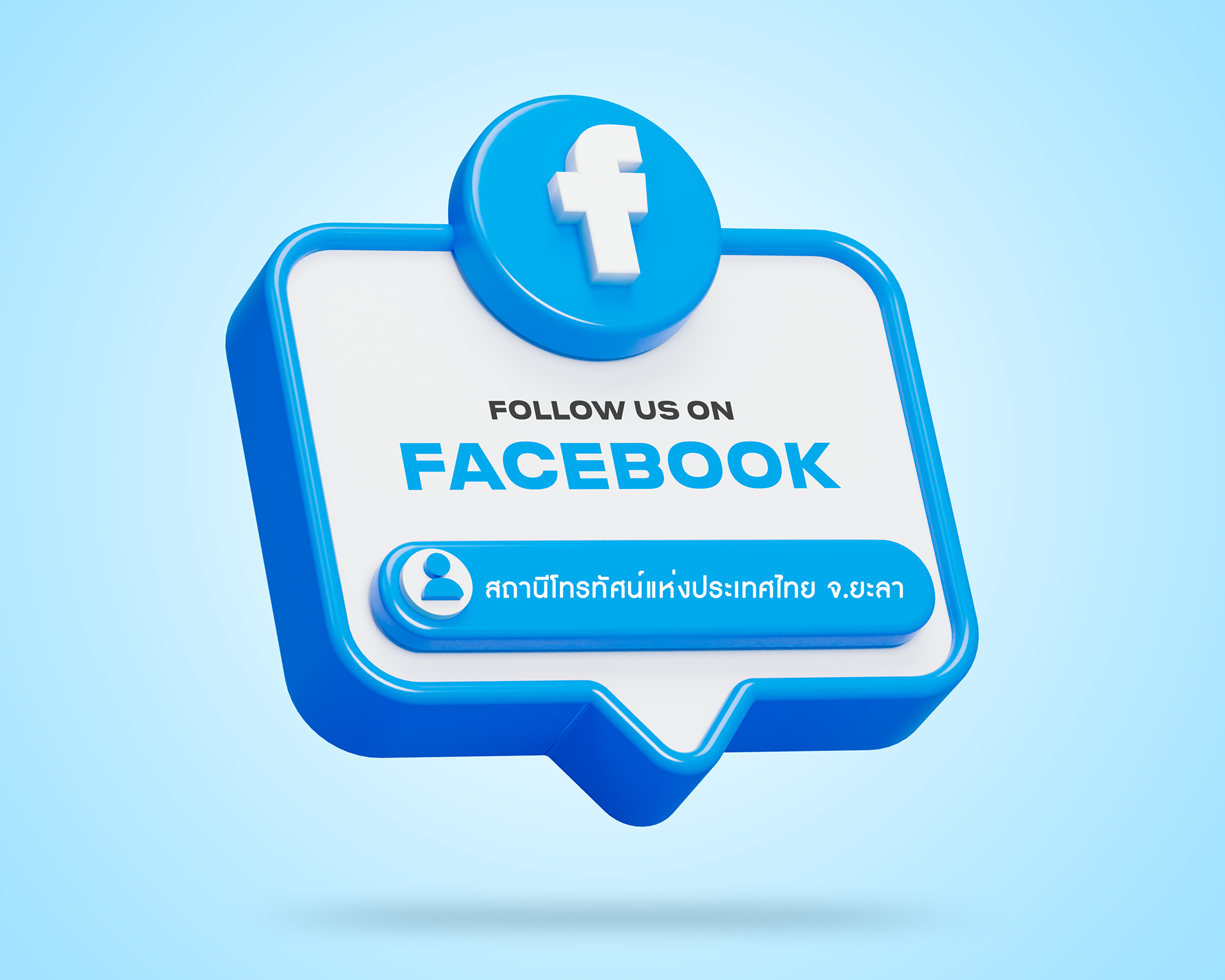 ติดตาม เฟส